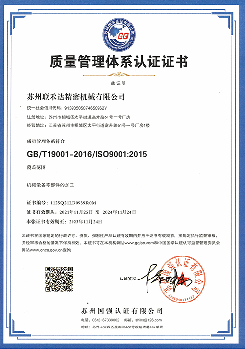ISO质量体系认证中文版